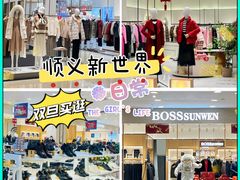 -新世界百货(顺义店)