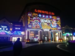 -长沙友阿奥特莱斯