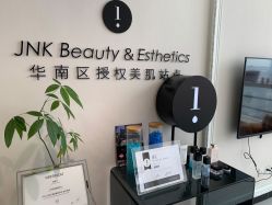 -JNK皮肤管理中心