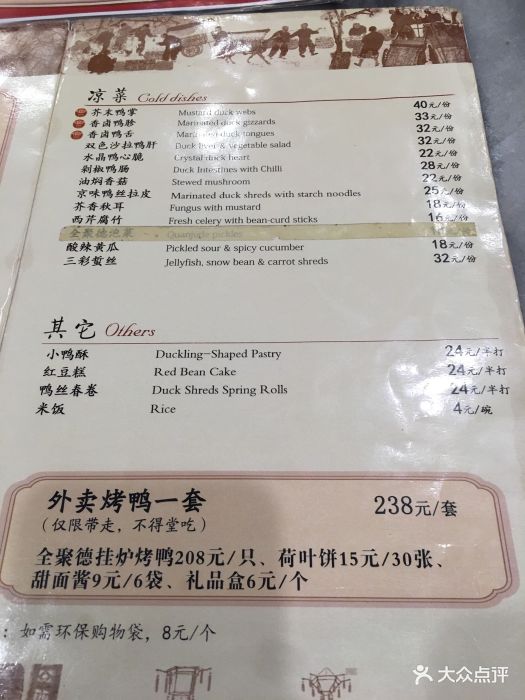 北京全聚德(前门店)--价目表-菜单图片-北京美食-大众点评网