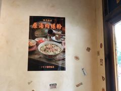-矮子粉店1985·长沙米粉(湘春路店)