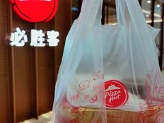 -必胜客(鞍山万象汇店PH店)