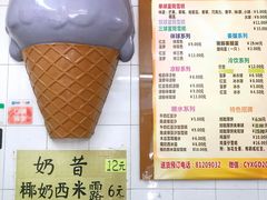 -成裕雪糕店(士多店)