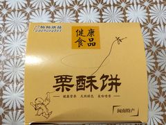 -栗酥饼(南长街店)
