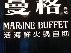 -曼格蒸汽活海鲜·榴莲自助(皇庭广场店)