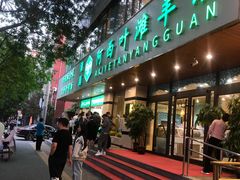 -阿西叶滩羊馆(交大店)
