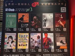 -JZ Club 爵士酒吧(上海店)