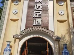 -洪迈足道(四公里店)