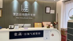 -联合丽格·张菡丽格医疗美容