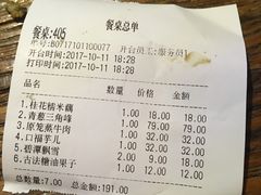 账单-听香·678茶铺(猛追湾店)