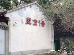 -望京一号(请您到博雅店用餐·博雅店)