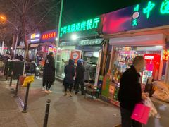 门面-同来顺烧烤餐厅(哈尔滨道店)