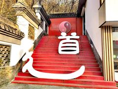 -句容茅山景区