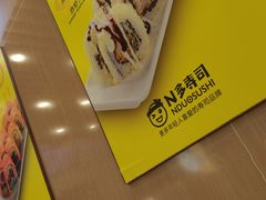 -N多寿司(融创茂负一楼店)