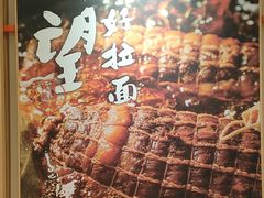 -味千拉面(又一城店)