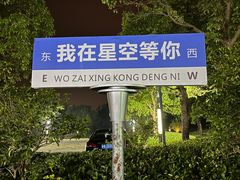 -上海怡沁园度假酒店