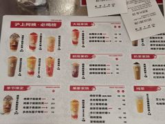 -沪上阿姨·精选茶饮(万新村店)