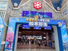 -广州热雪奇迹