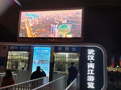 -武汉两江游览·夜游长江(汉口粤汉码头)