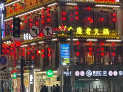 -椒香城门口老火锅(虎门店)