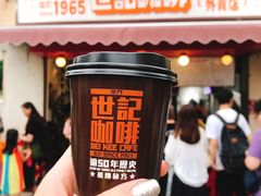 -世记咖啡(氹仔外卖店)