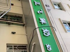 -正飞鲜奶(公园北街店)