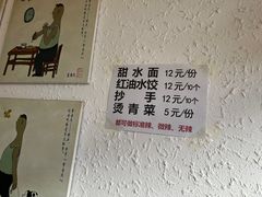 -樊三嬢手工甜水面(大邑安仁店)