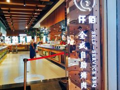 -全盛自助烤肉(大商新玛特鞍山店)