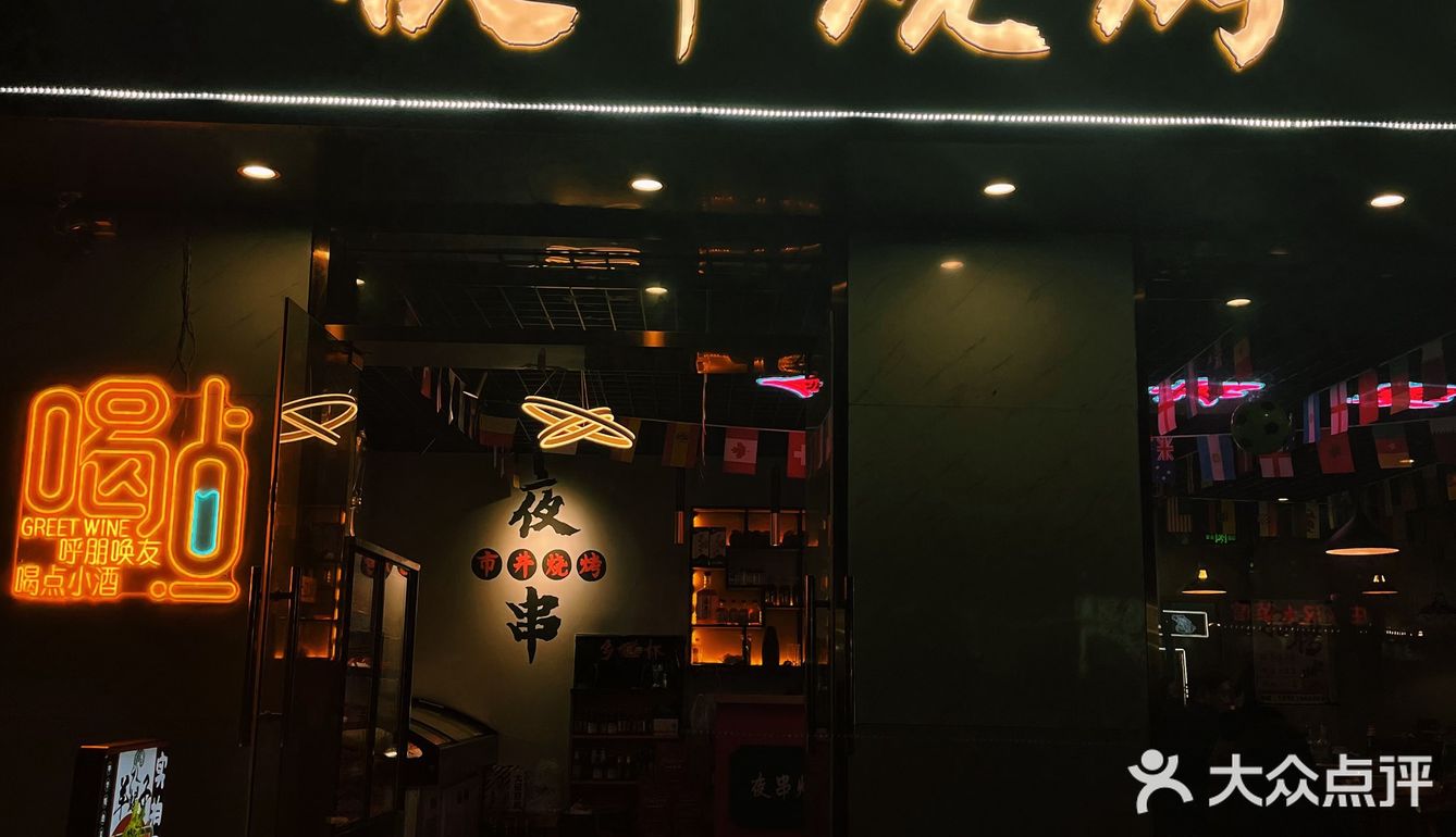 烧烤❗️撸串❗️喝酒[啤酒]看世界杯🏆