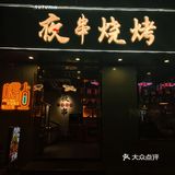 烧烤❗️撸串❗️喝酒[啤酒]看世界杯🏆