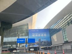 -杭州萧山国际机场