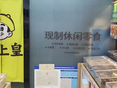 -粒上皇(天丰利市场店)