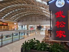 -武松家(丰益桥店)