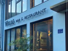 门面-WILDS 野有食(碧坞店)