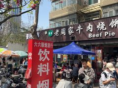 -穆得·老周家牛肉烧饼(普利街店)