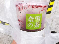 霸气杨梅-奈雪的茶(石家庄万象城店)