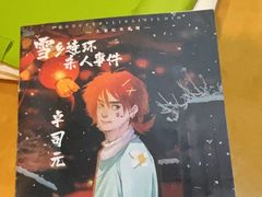 -剧狐剧本杀·月球探案馆(人民广场1号店)