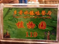 -多哥水傣味餐厅(司马巷店)