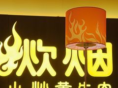 -炊烟小炒黄牛肉(浦东世纪汇店)
