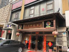 -褒河栈道渔庄(建工路总店)