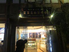 门面-艾莱克咖啡面包坊·甜心对白