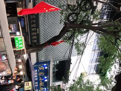 -定家小酥肉·清真(回民街店)