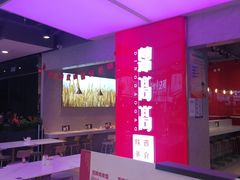 -鼎高高陕西美食(北京华联天通苑购物中心)