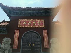 -云泉禅寺