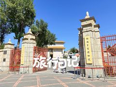 -伪满皇宫博物院
