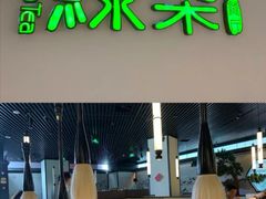 门面-绿茶餐厅(成都大悦城店)
