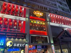 门面-大鸽饭(北京路店)