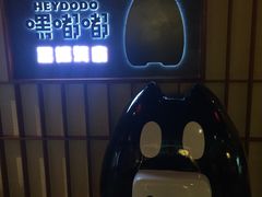 -嘿嘟嘟·肋条烧肉放题(爱融荟城店)