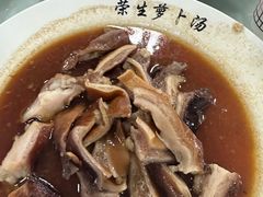 -荣生萝卜汤饭店