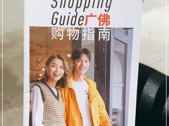 -佛罗伦萨小镇广佛名品奥特莱斯(疏港路店)